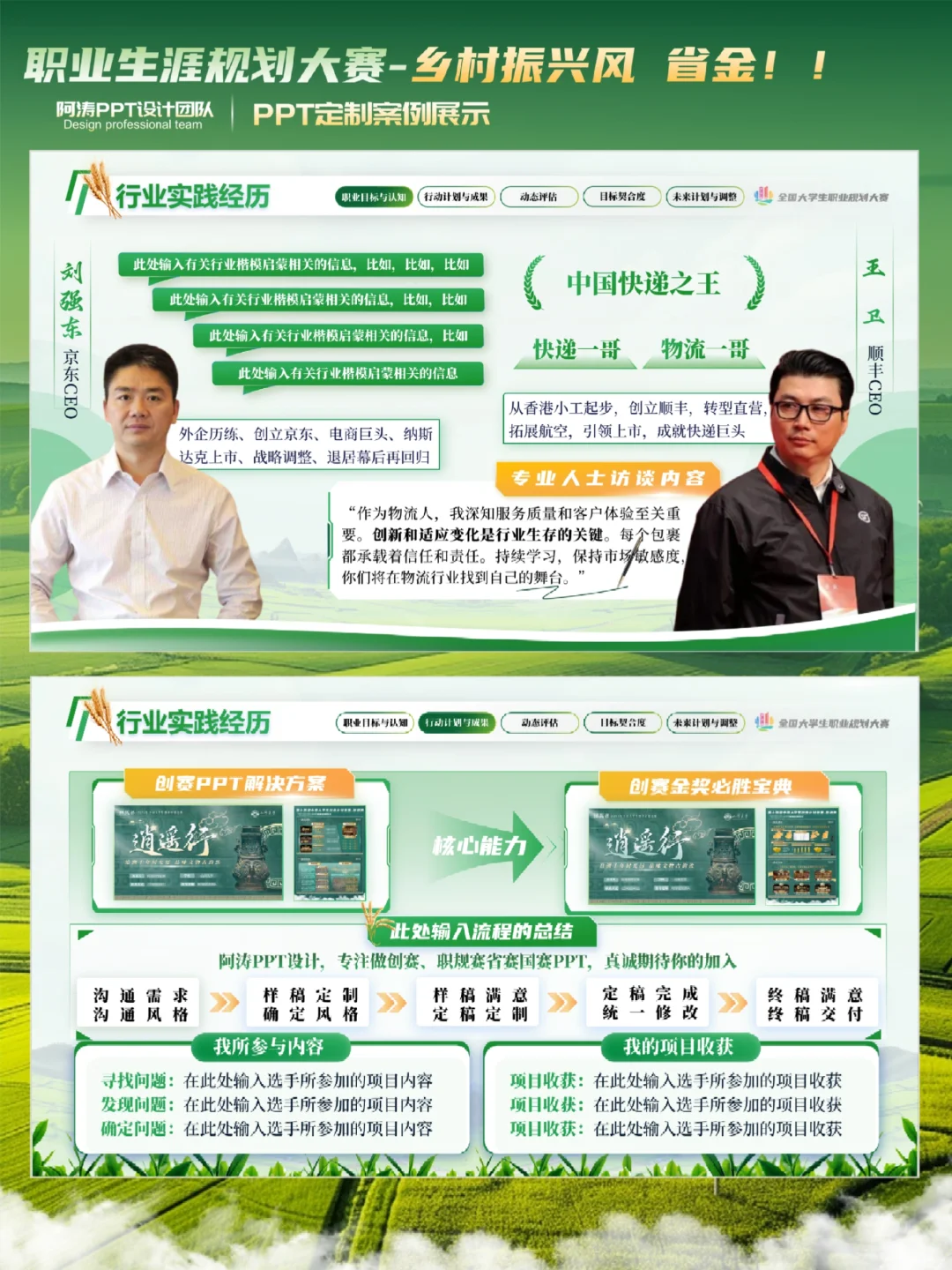 乡村振兴 稻香村色?职规赛PPT省金案例