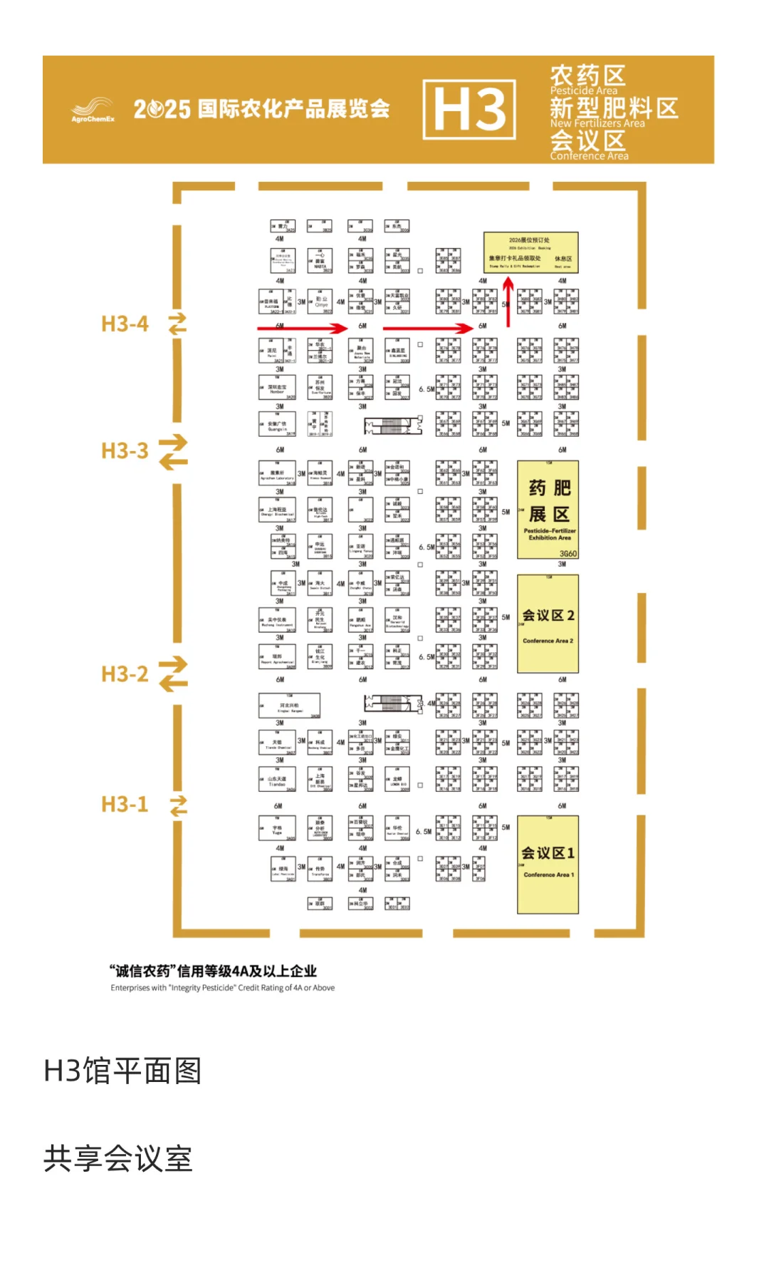 攻略 | 2025ACE国际农化产品展览会热点指南