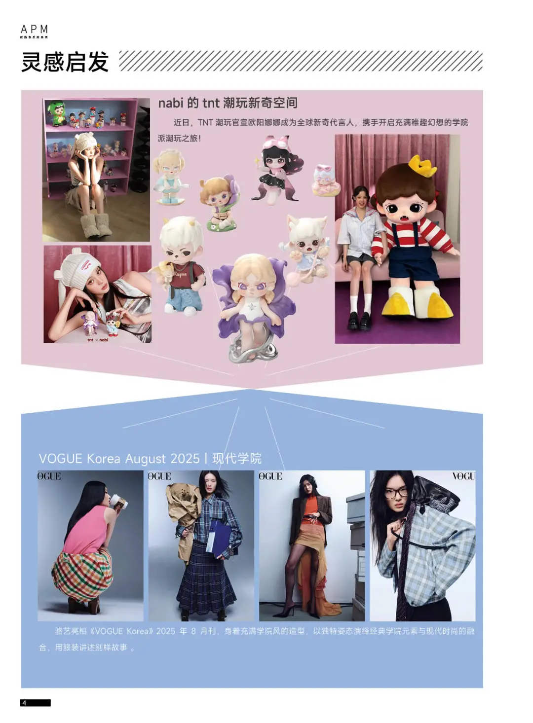 2027春夏女装风格趋势｜破格新生