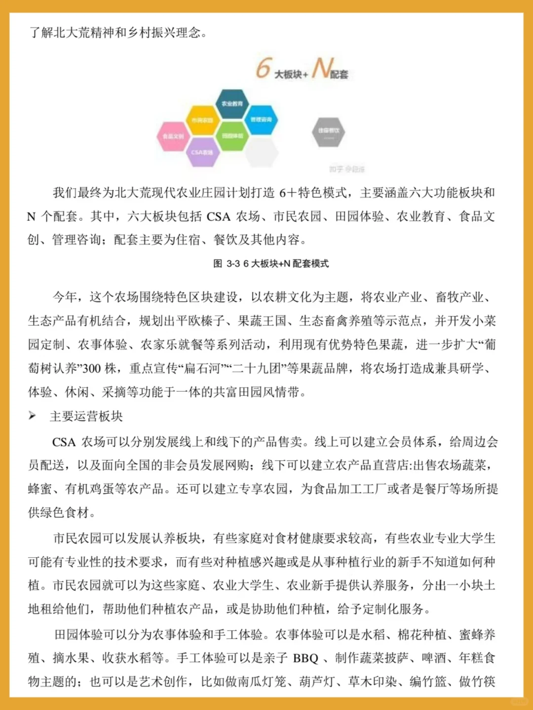 三创赛｜三农方向，获奖案例?国银作品