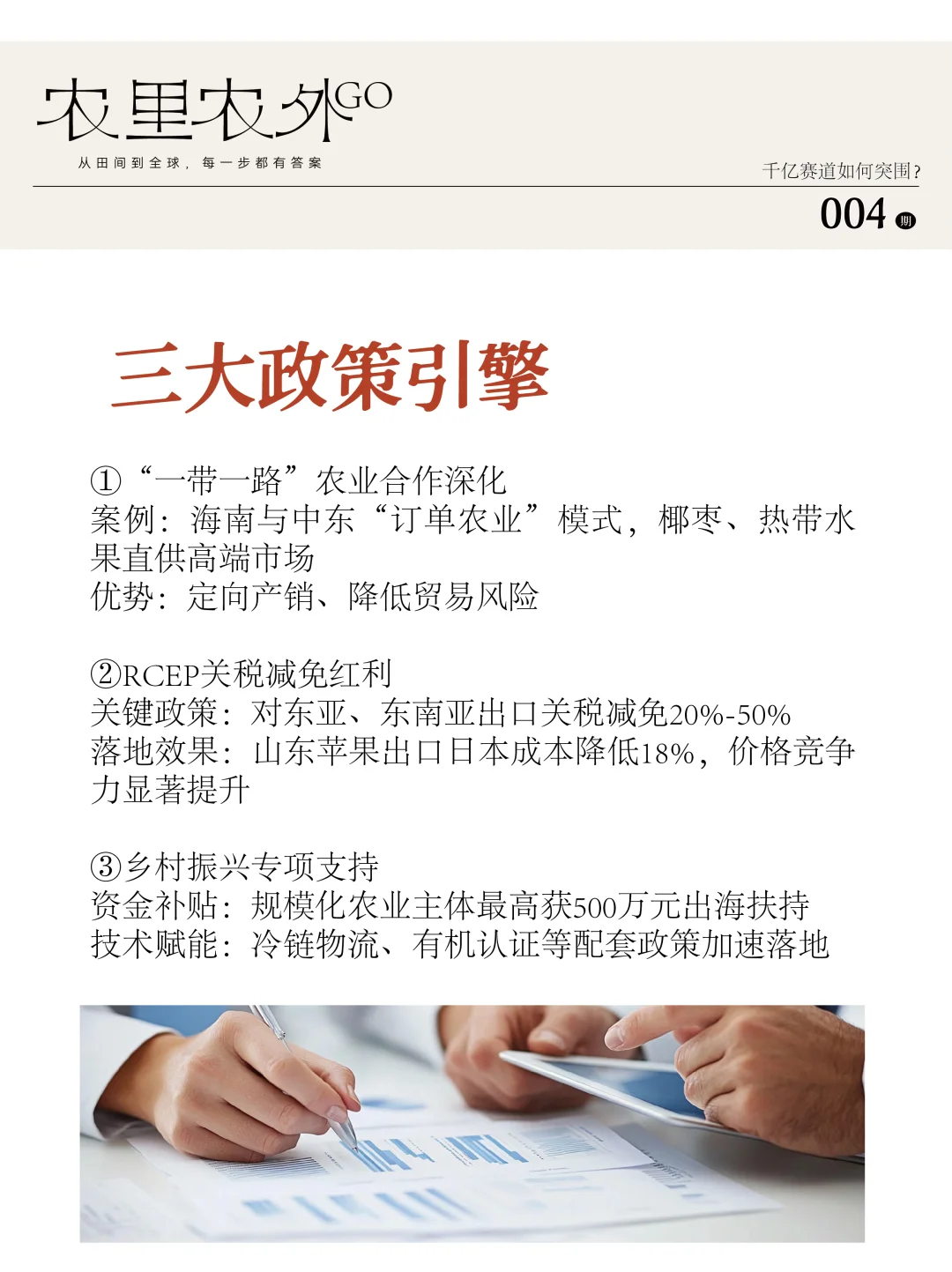 2024中国农产品出口趋势报告