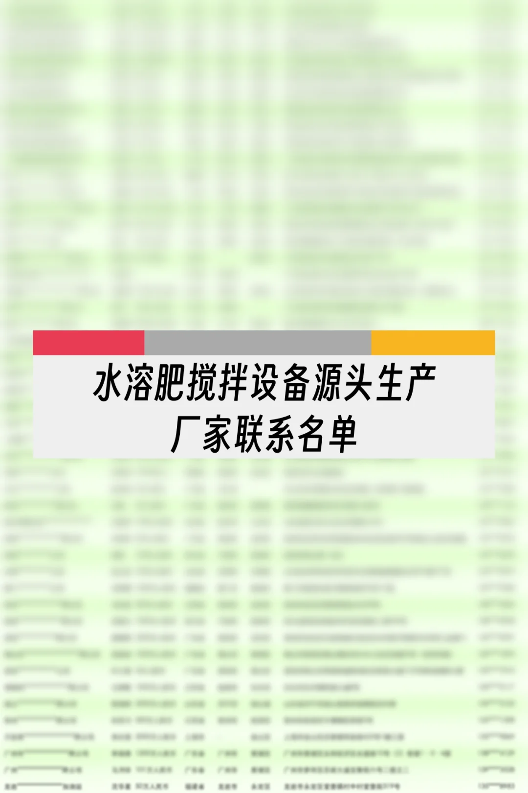 水溶肥搅拌设备源头生产厂家联系名单