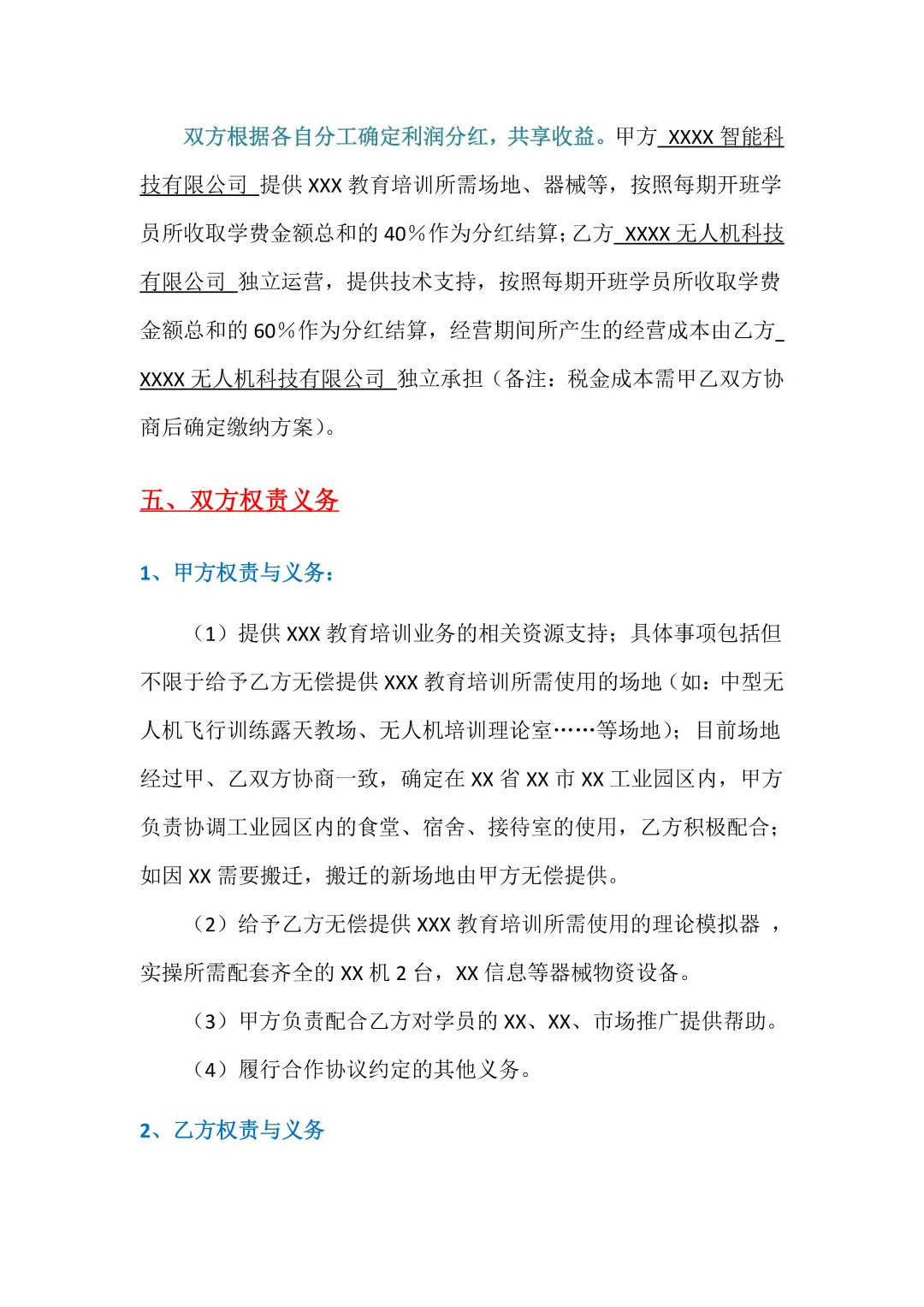 2025最新企业合作方案标准范文电子版