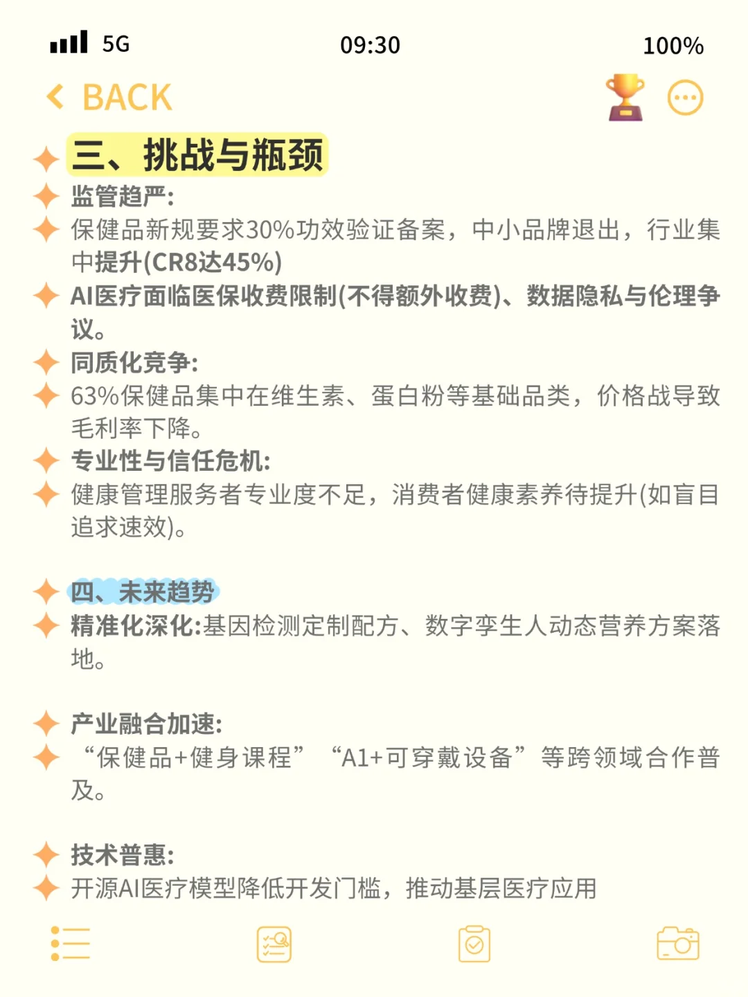 大健康产业，核心分析来了，快码住！！！