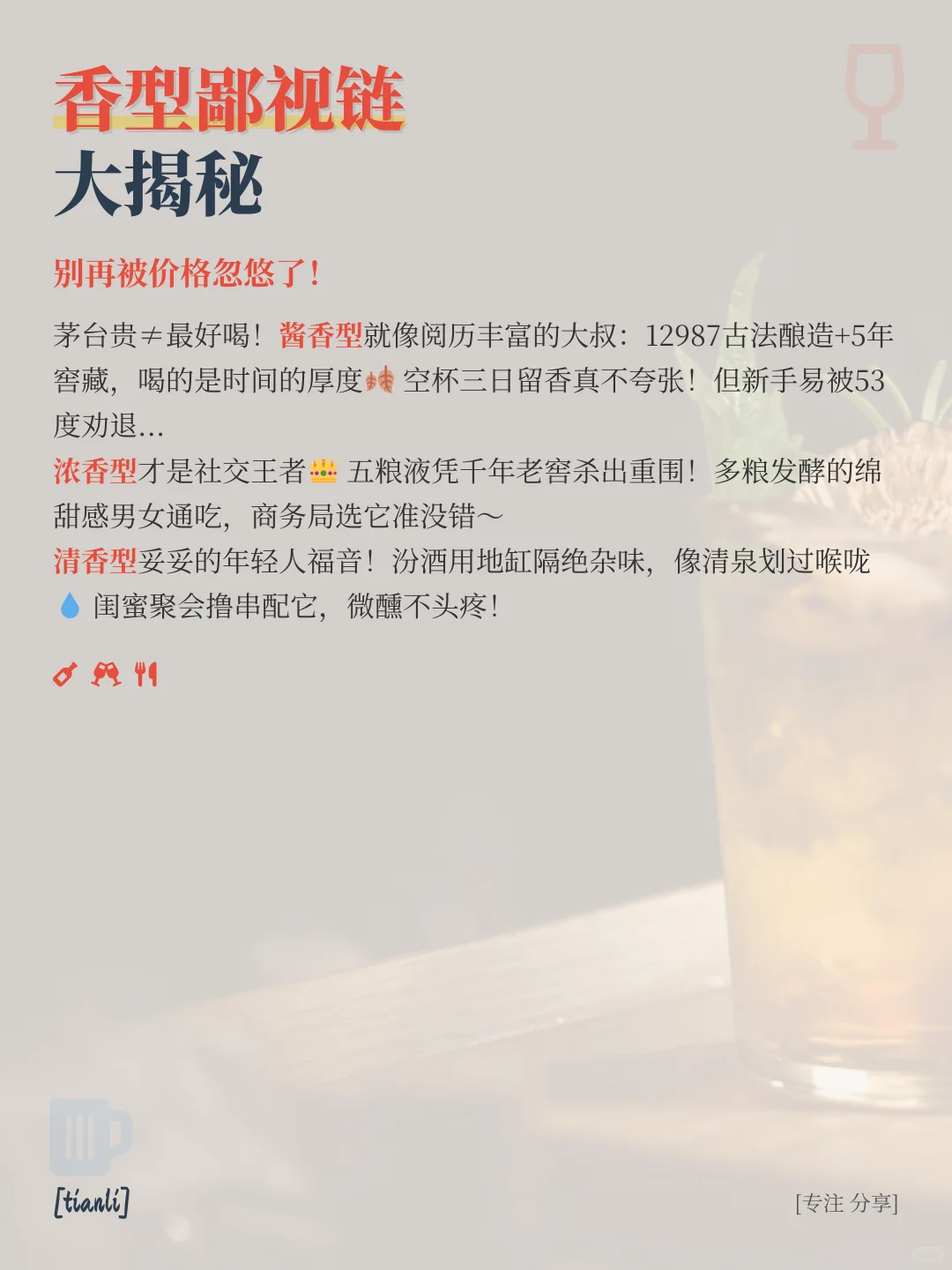 白酒香型扫盲帖!1分钟秒懂怎么选酒?