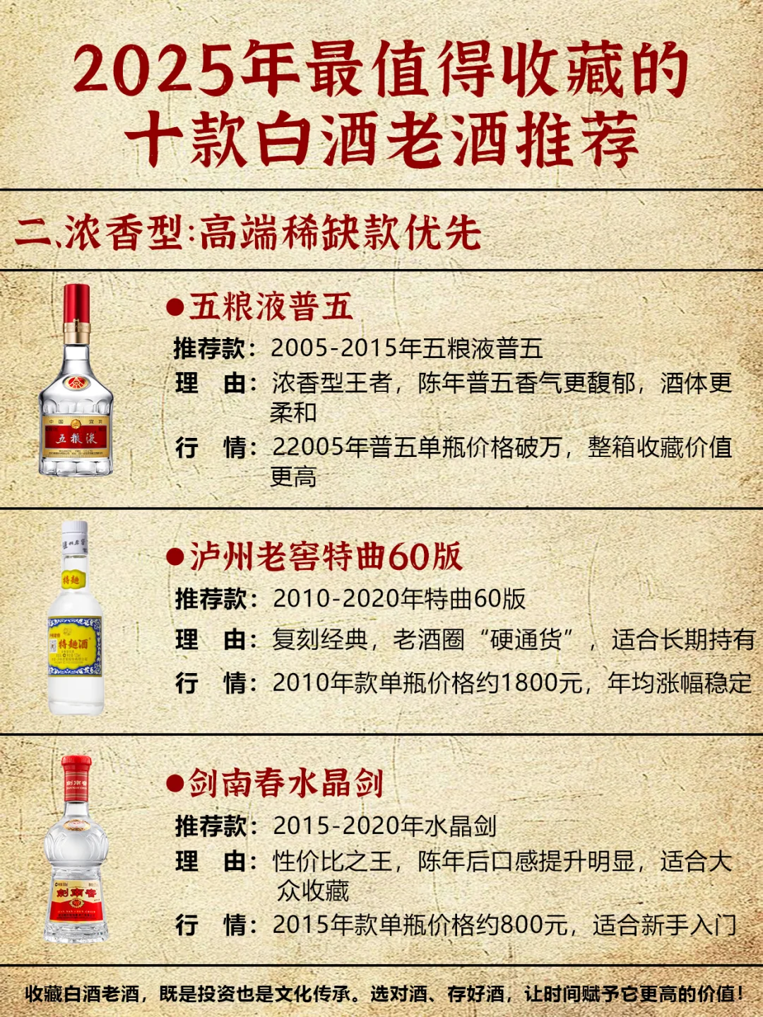 2025 白酒收藏指南 | 这十款老酒值得入手