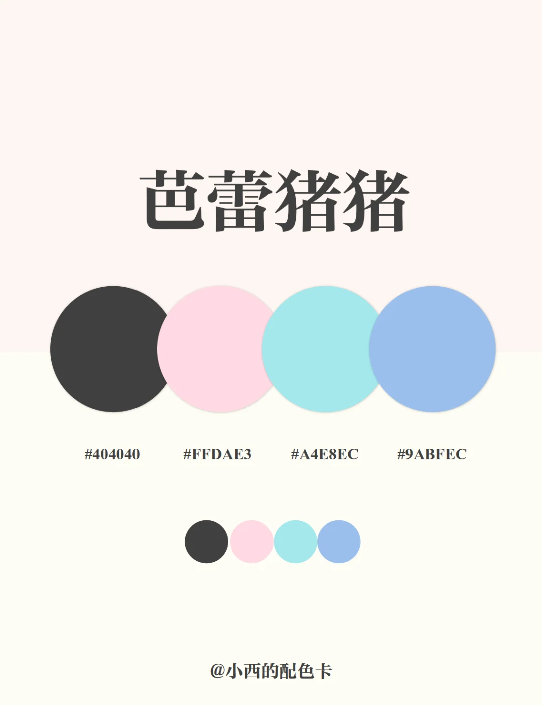 直接拿！超好看配色分享?