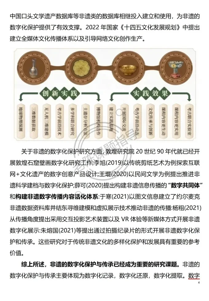 非遗+数字赋能非遗技艺的数字化保护！