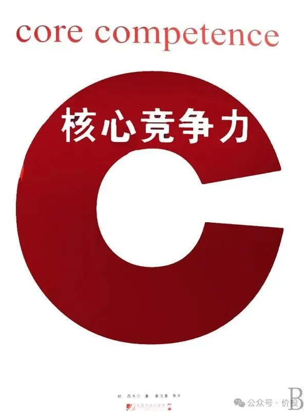 企业的核心竞争力：从“知识即企业”到创新