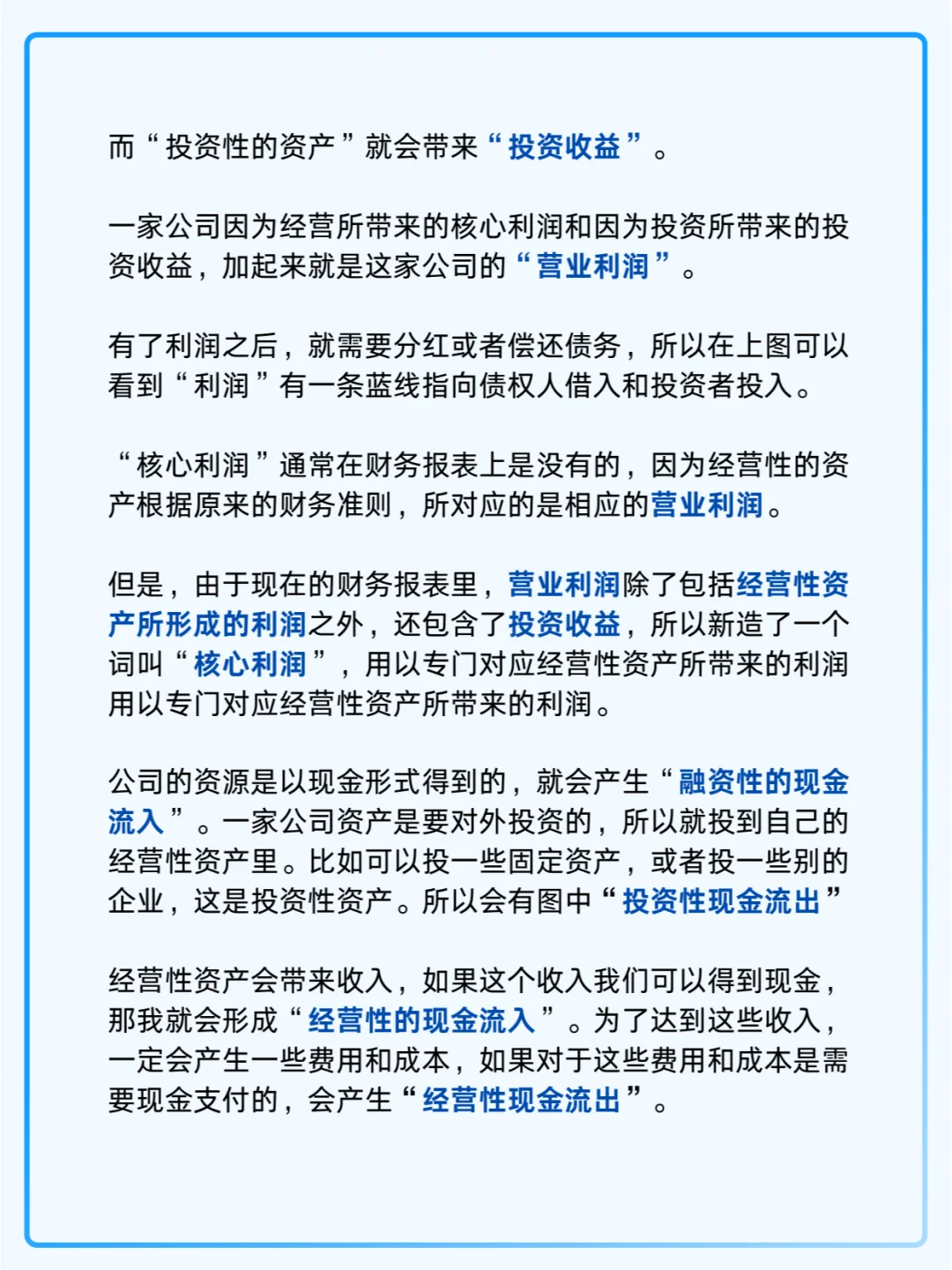 财务报表分析的核心：3张表看懂公司运营