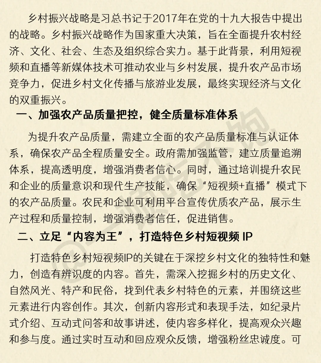 短视频➕直播与乡村振兴真的很搭