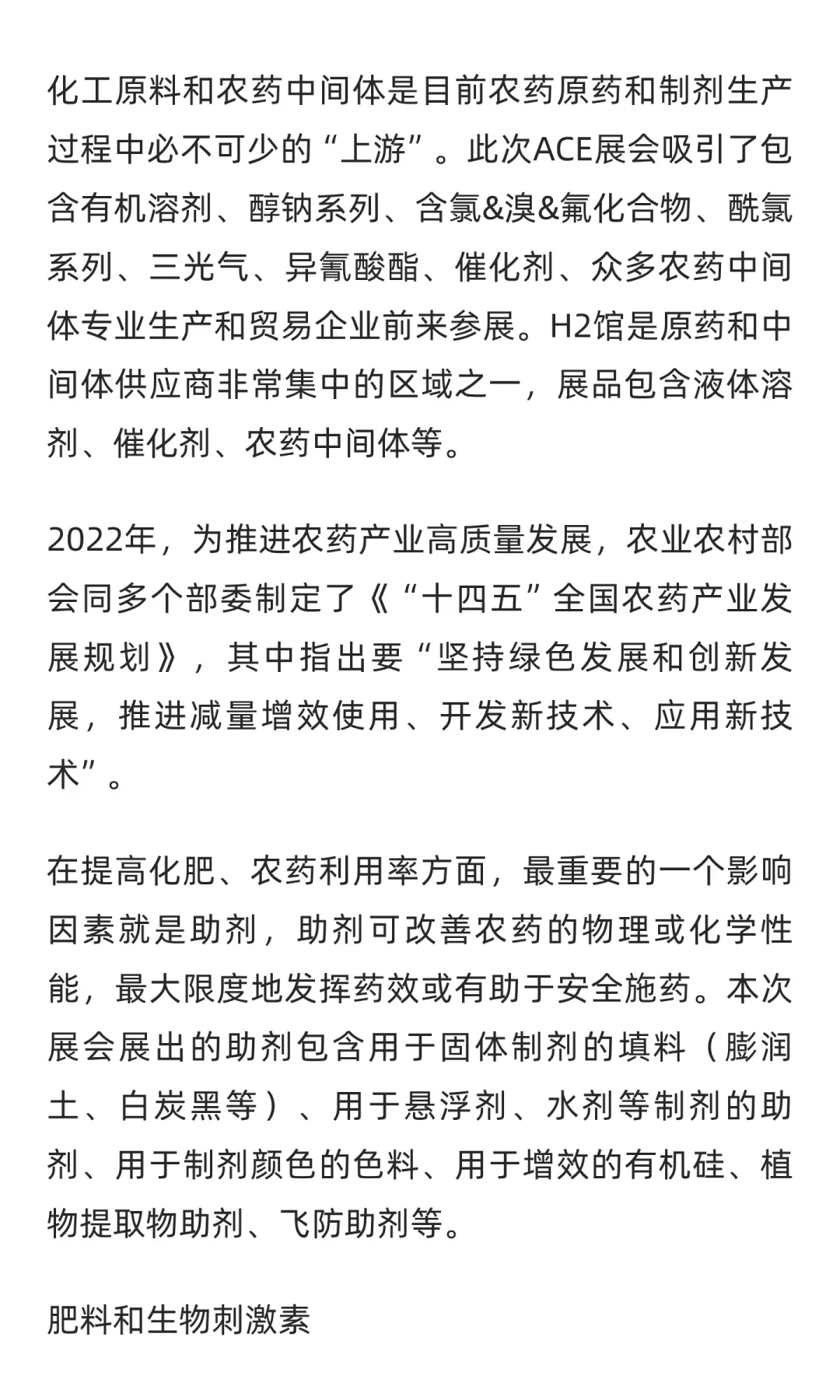 攻略 | 2025ACE国际农化产品展览会热点指南