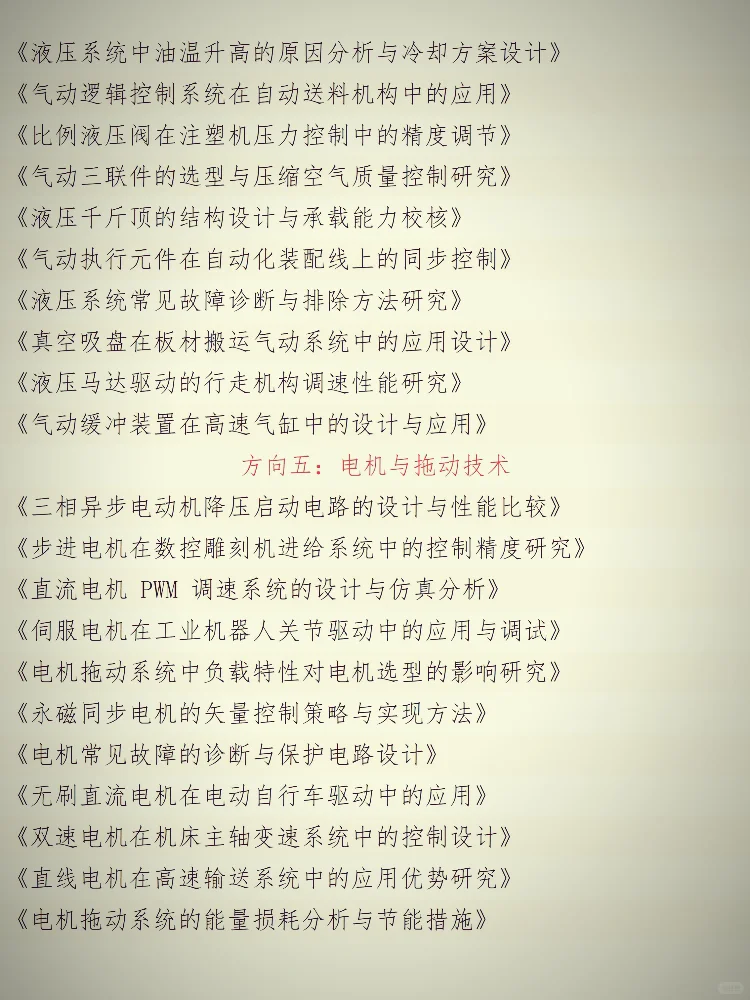 拜托?一定要机电一体化的宝子们刷到啊