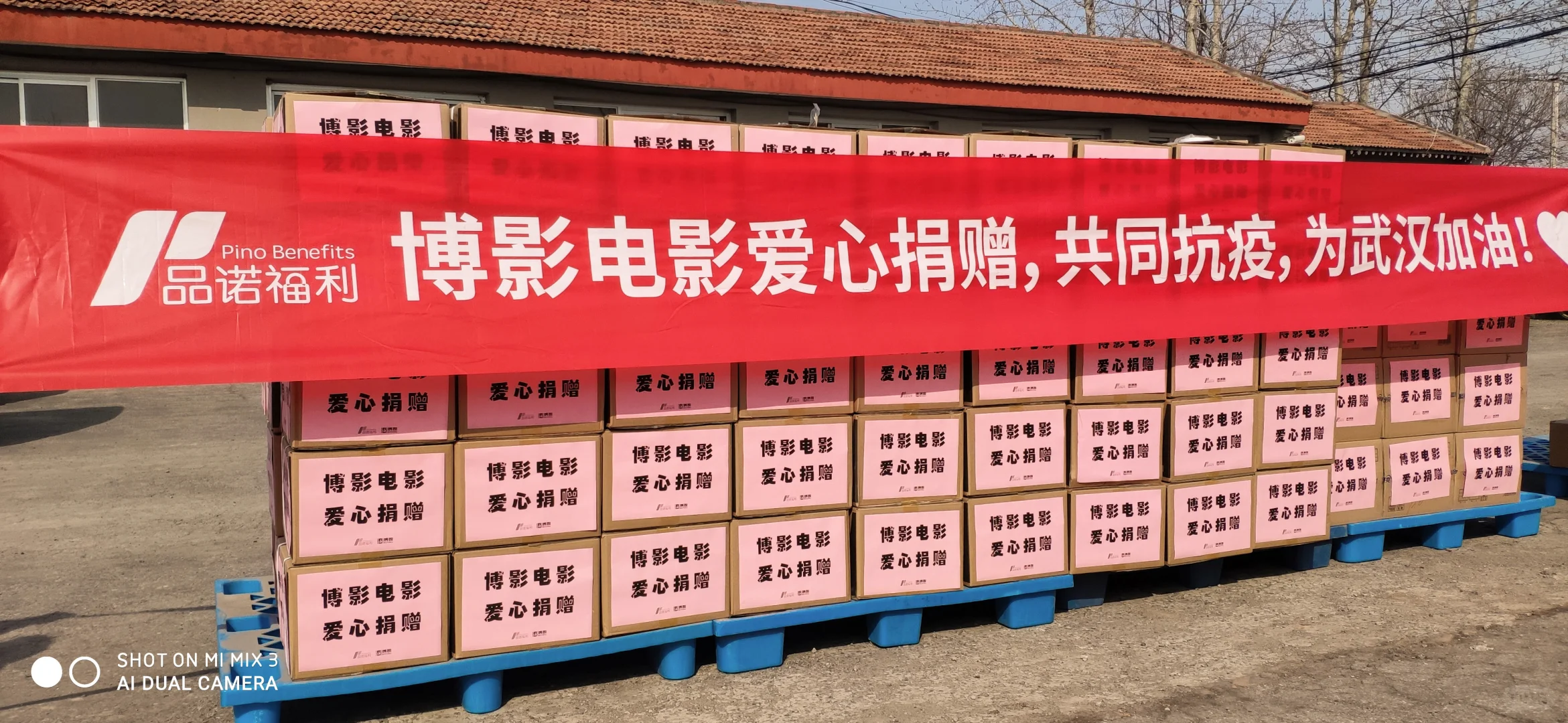 【品诺福利--践行社会责任与公益】