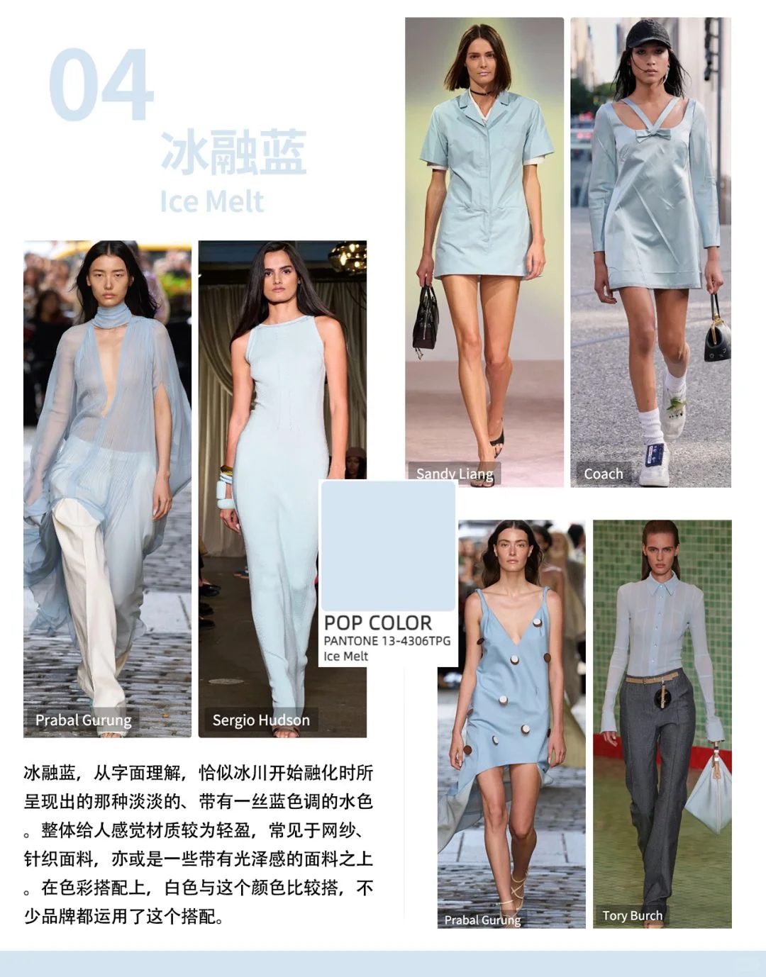 2025?春夏时装周❣️重点色彩综合分析?