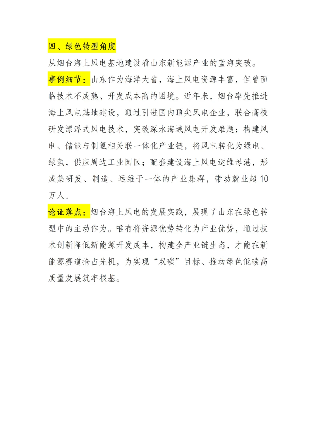 让阅卷人眼前一亮的山东申论邪修案例