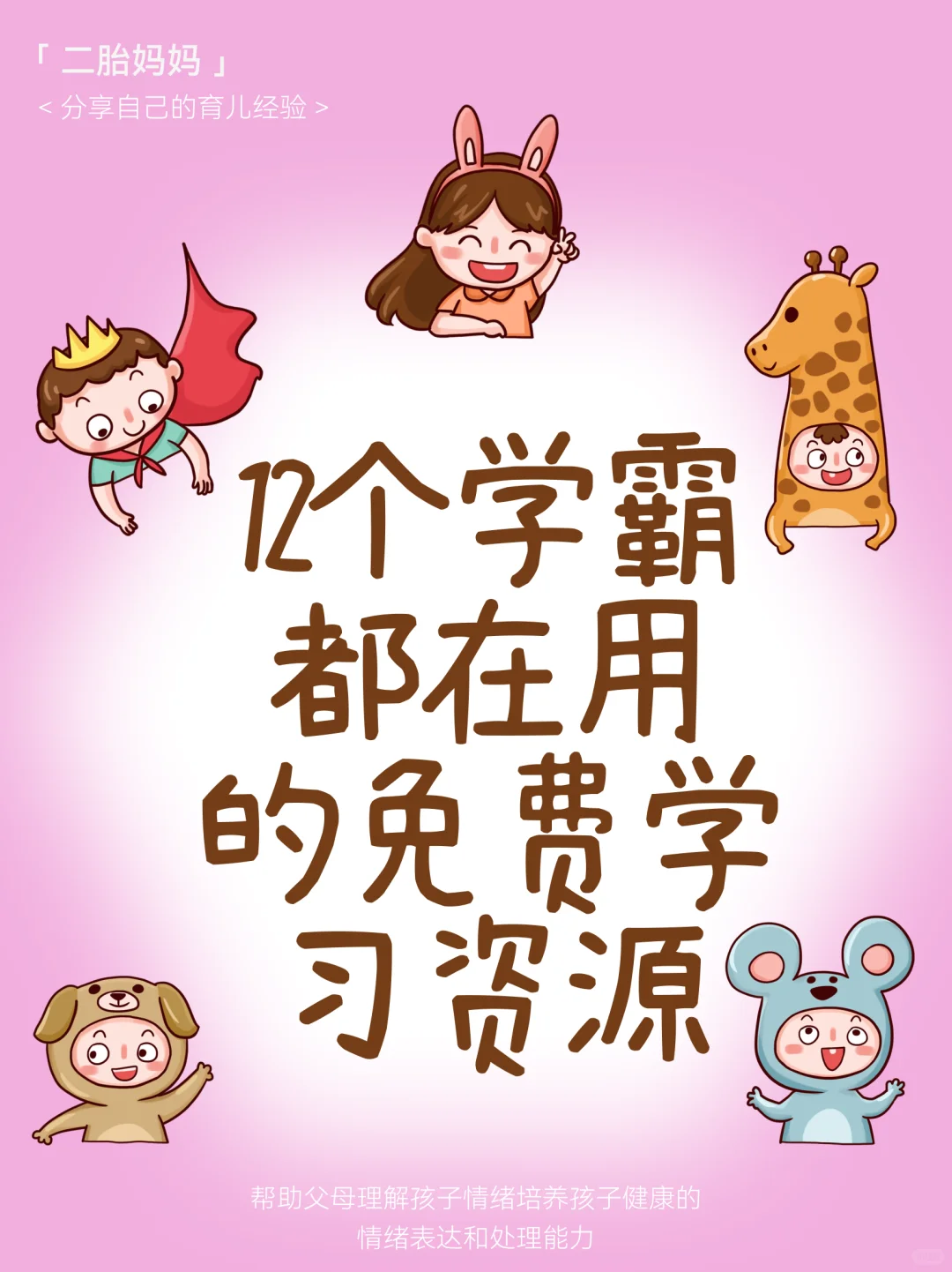 完全免费！12个学习网站，孩子能力暴涨