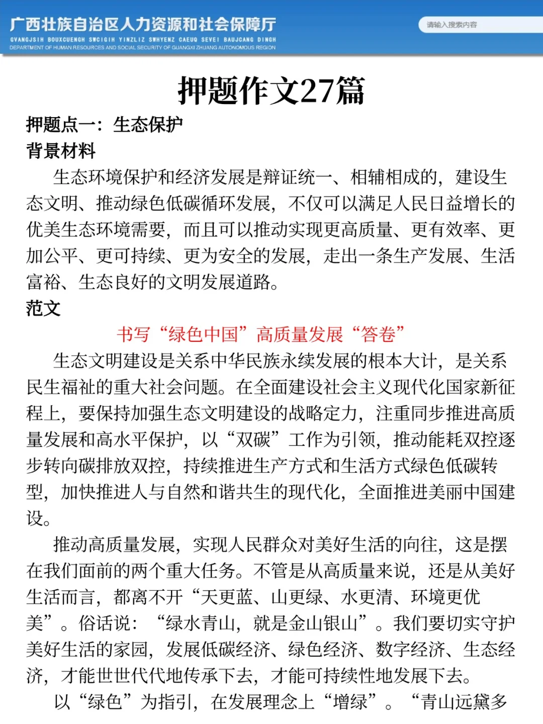 25广西农业农村厅作文，去年压中很多背完稳