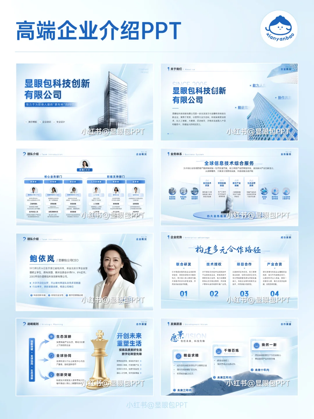 简约商务风/企业介绍PPT怎么做？