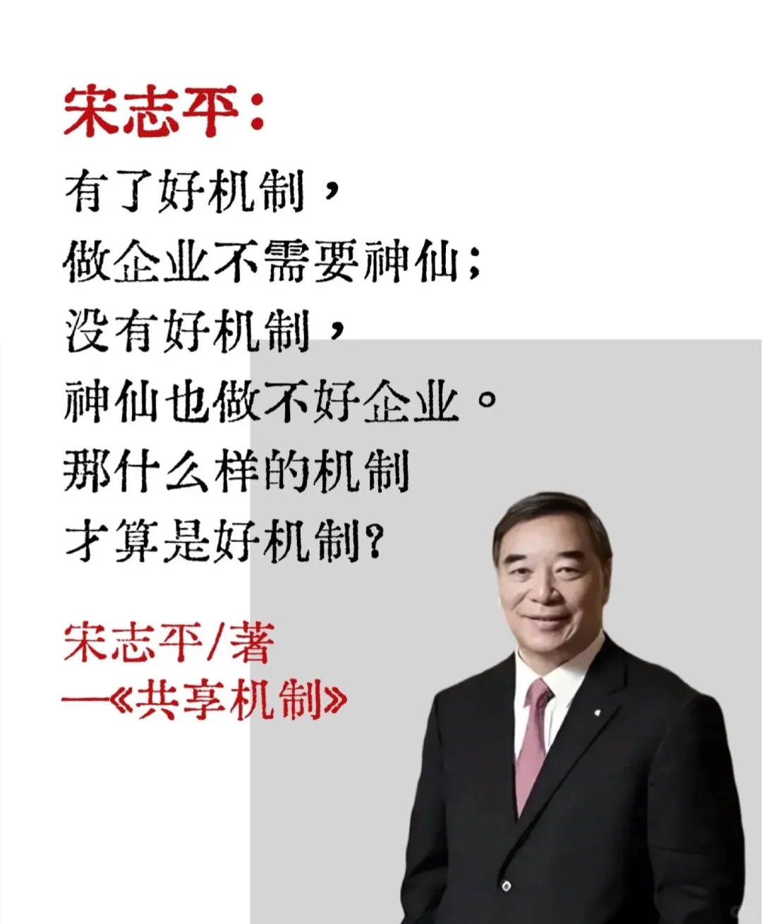 《共享机制》：重塑企业价值分配的中国方案