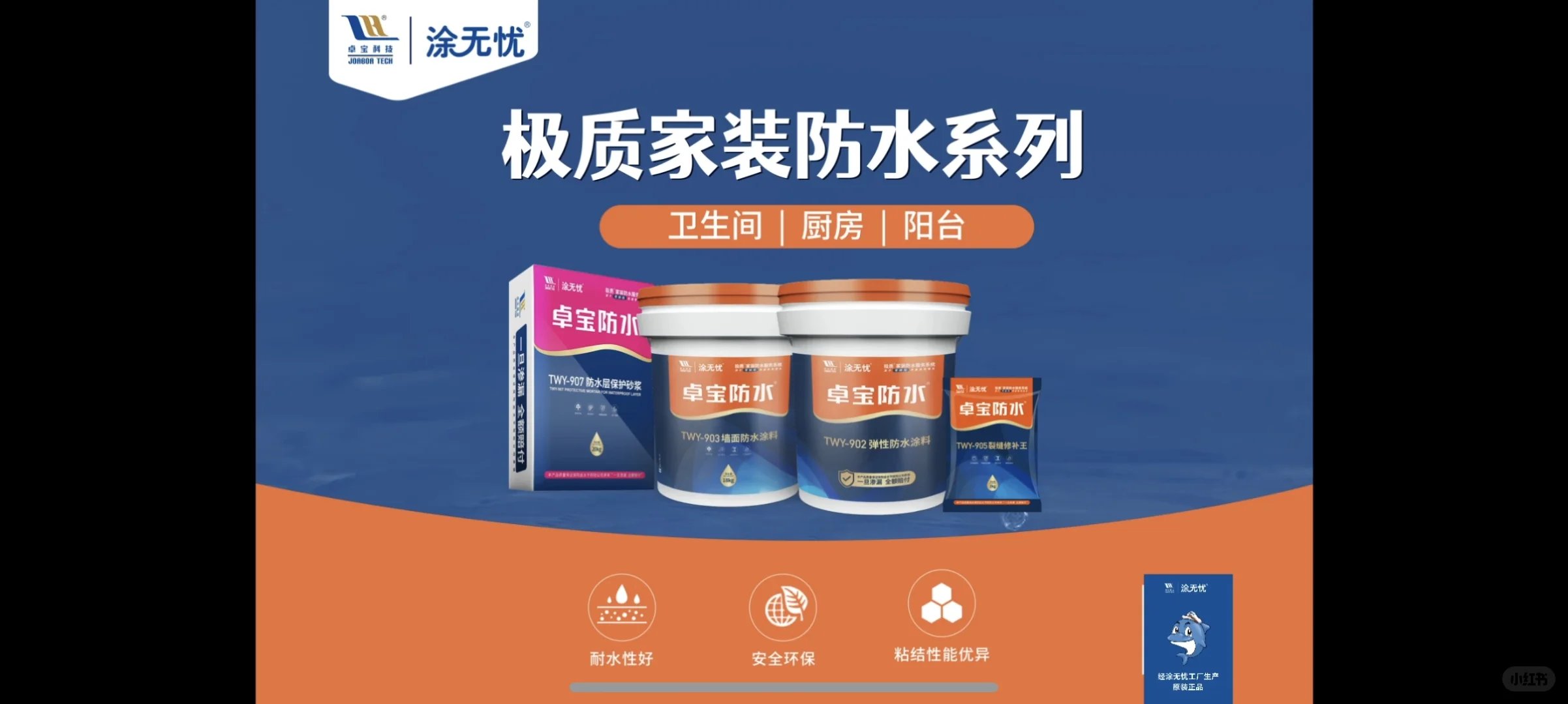 防水材料、防水施工、防水补漏