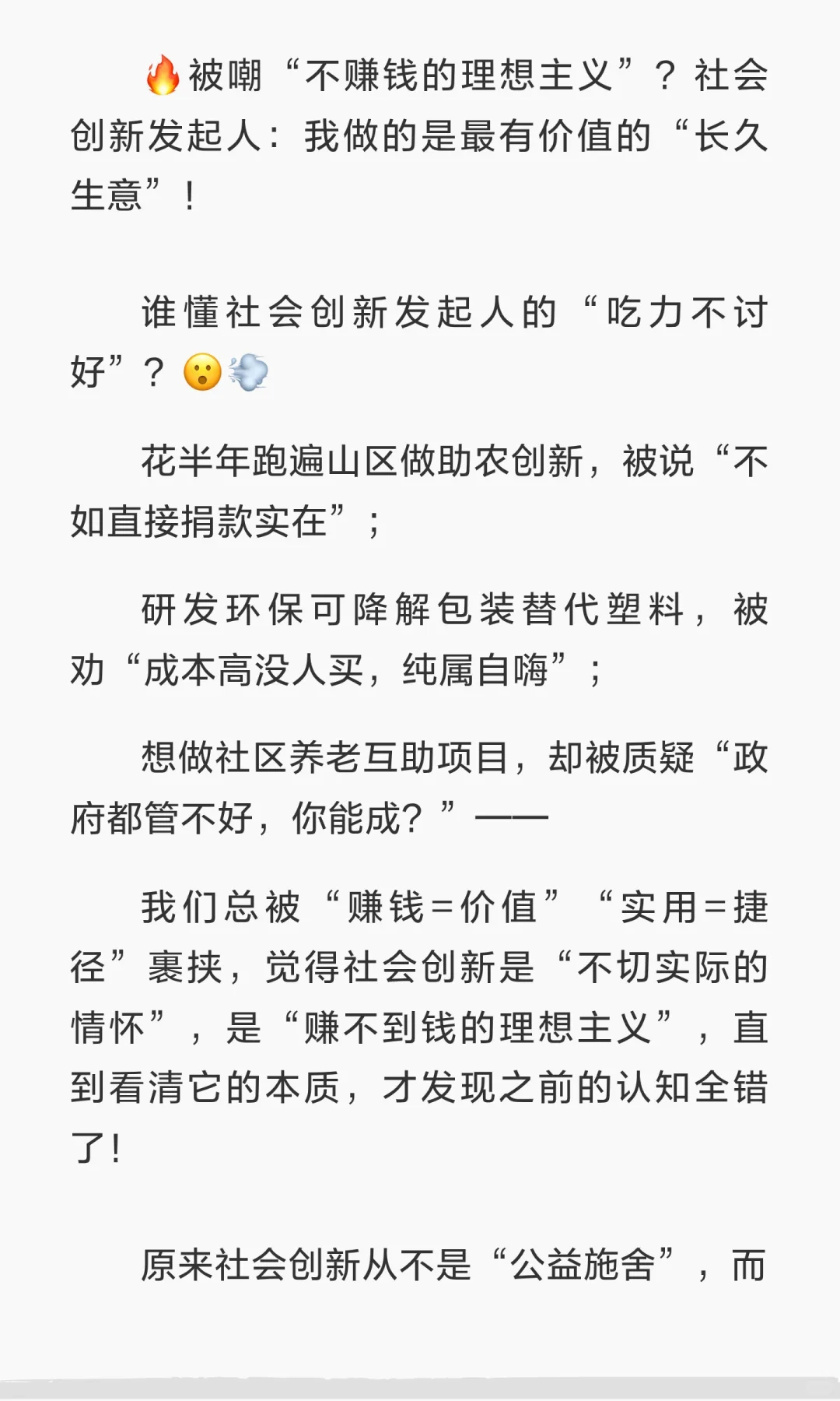 ?被嘲“不赚钱的理想主义”？社会创新发