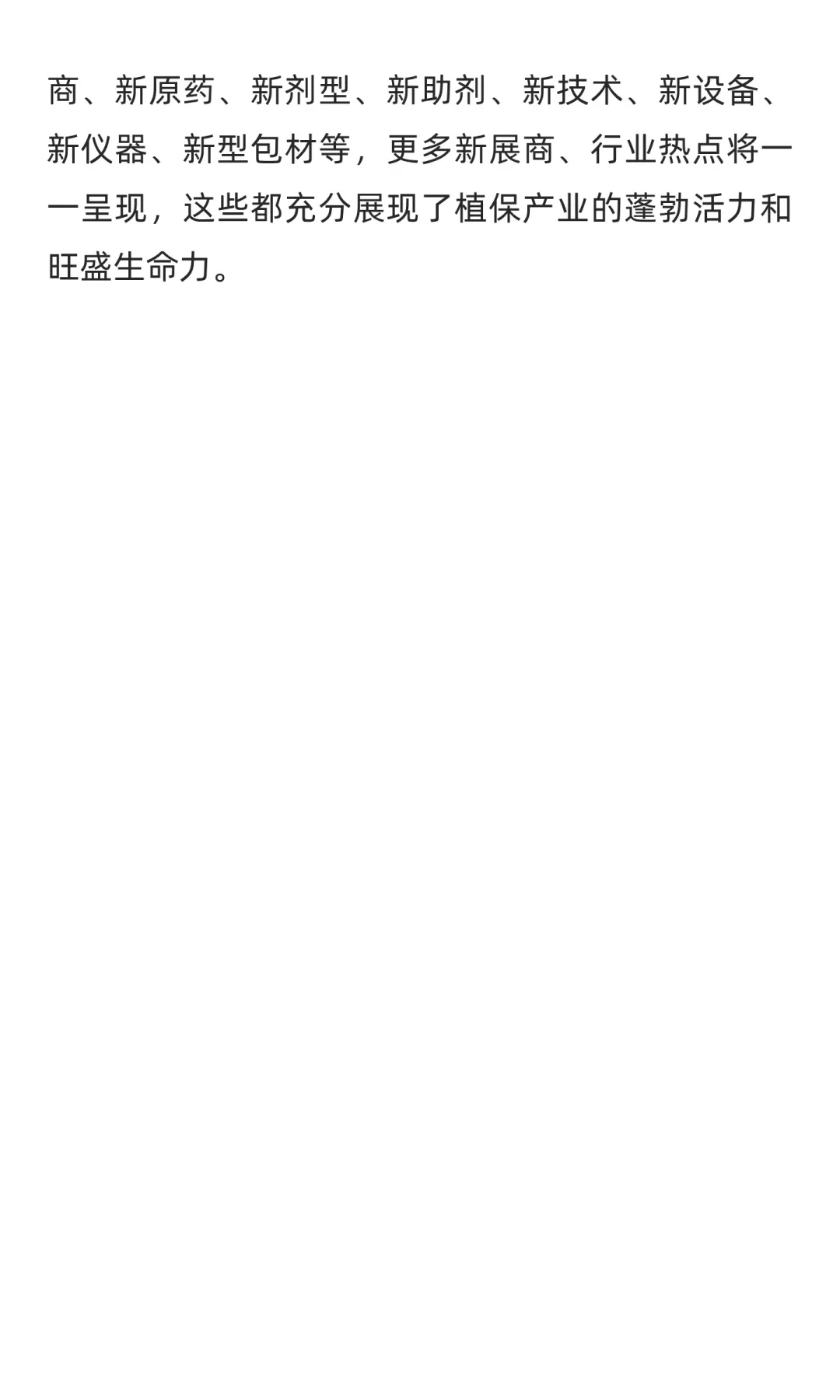 攻略 | 2025ACE国际农化产品展览会热点指南