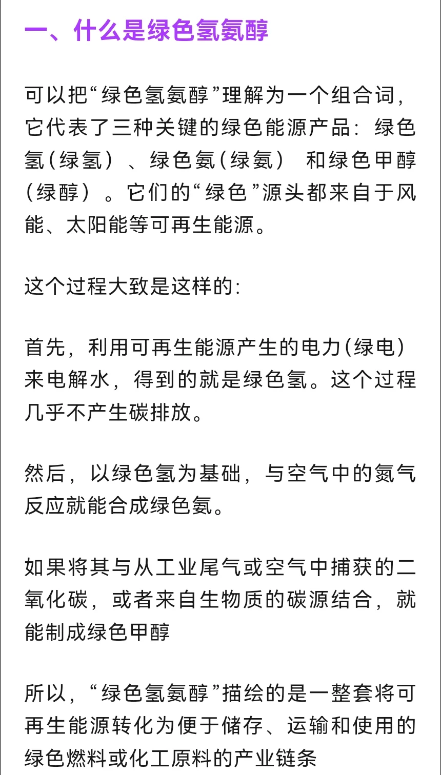 绿色氢氨醇概念：非常正宗的5家公司