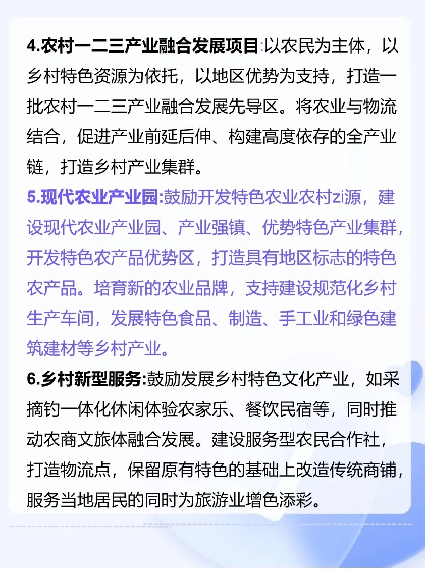 新农村建设超火的8个创业方向