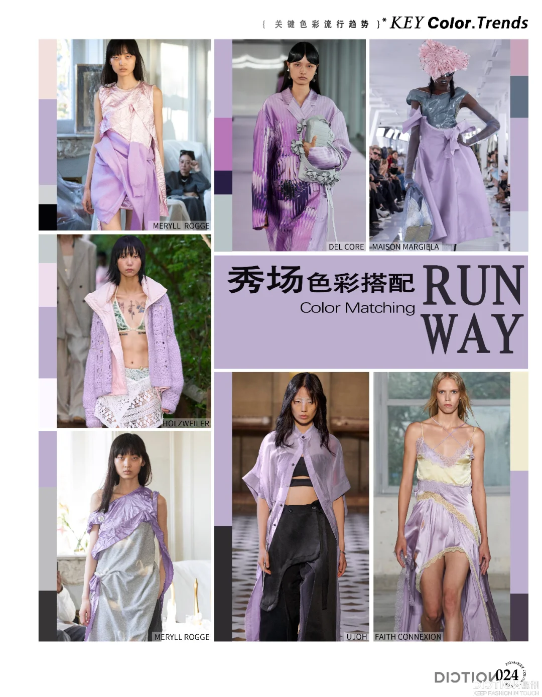 2025春夏关键流行色彩趋势