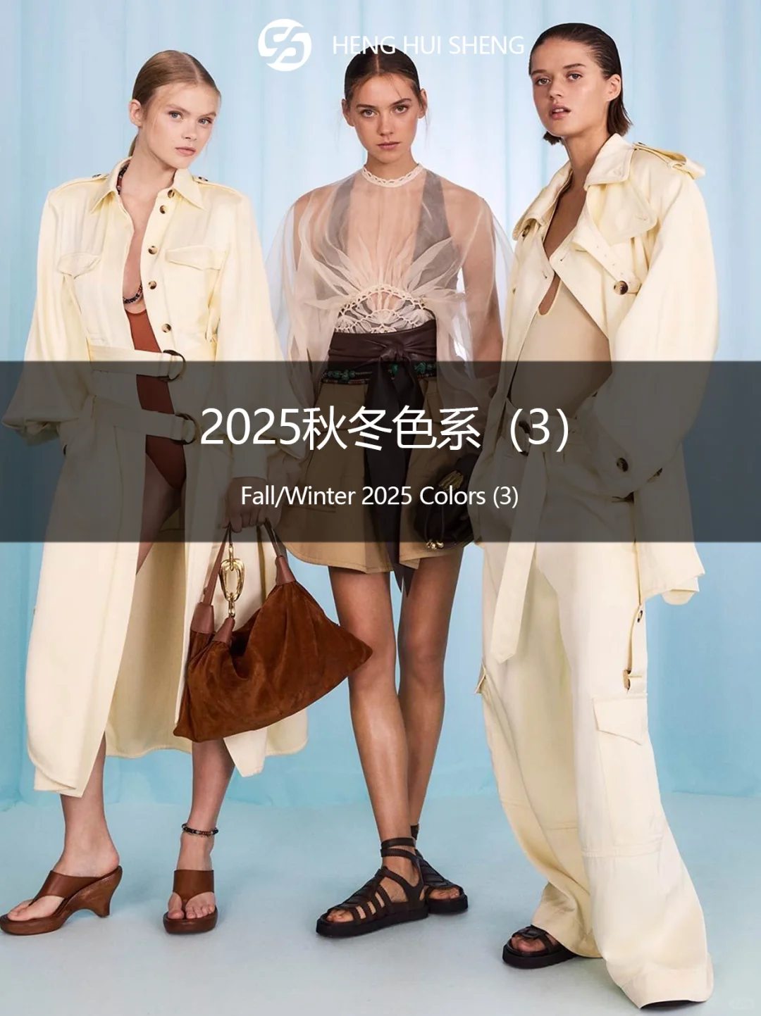 ?｜2025秋冬色系（3）看这里！