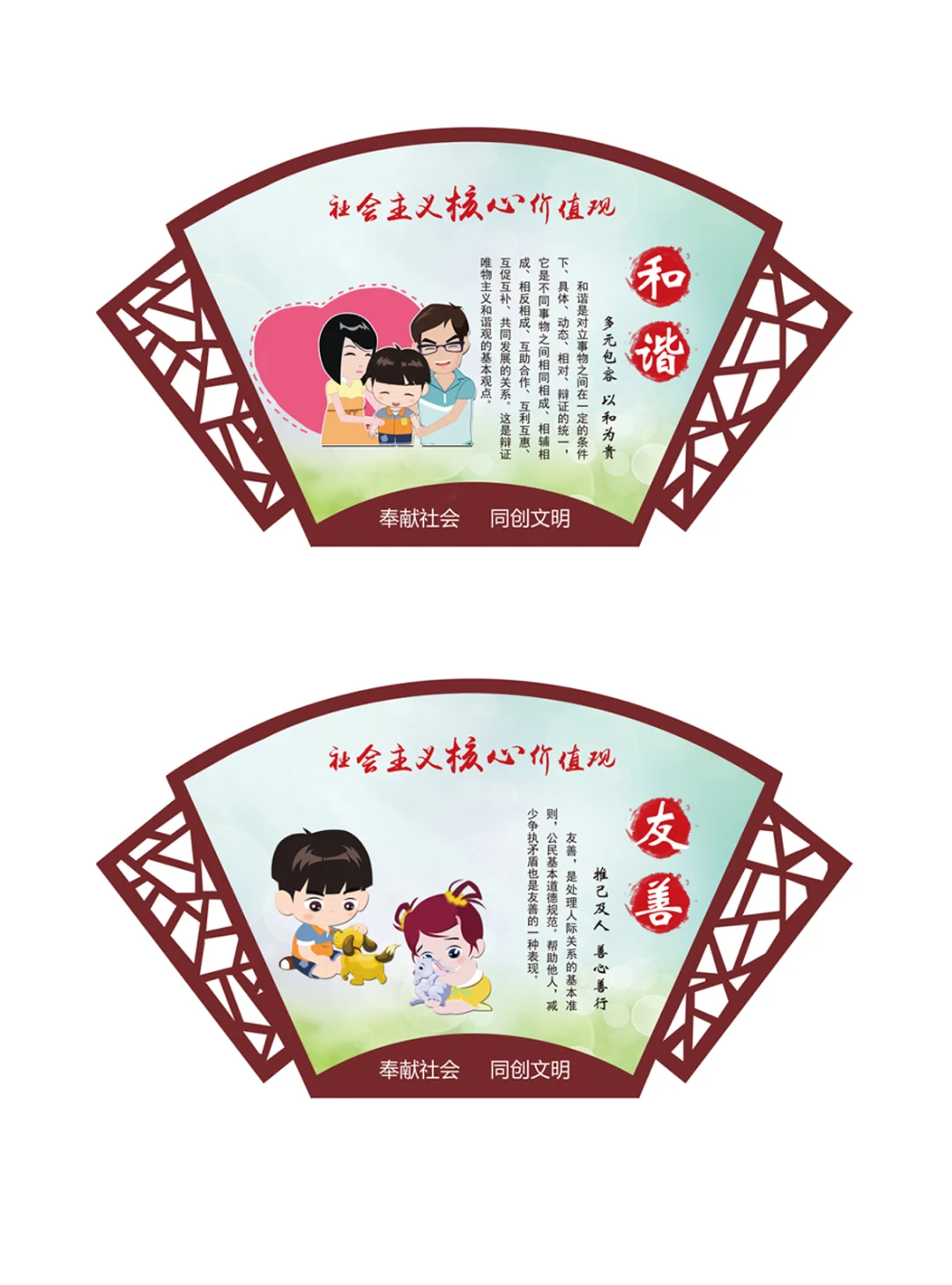 社会主义核心价值观文化墙