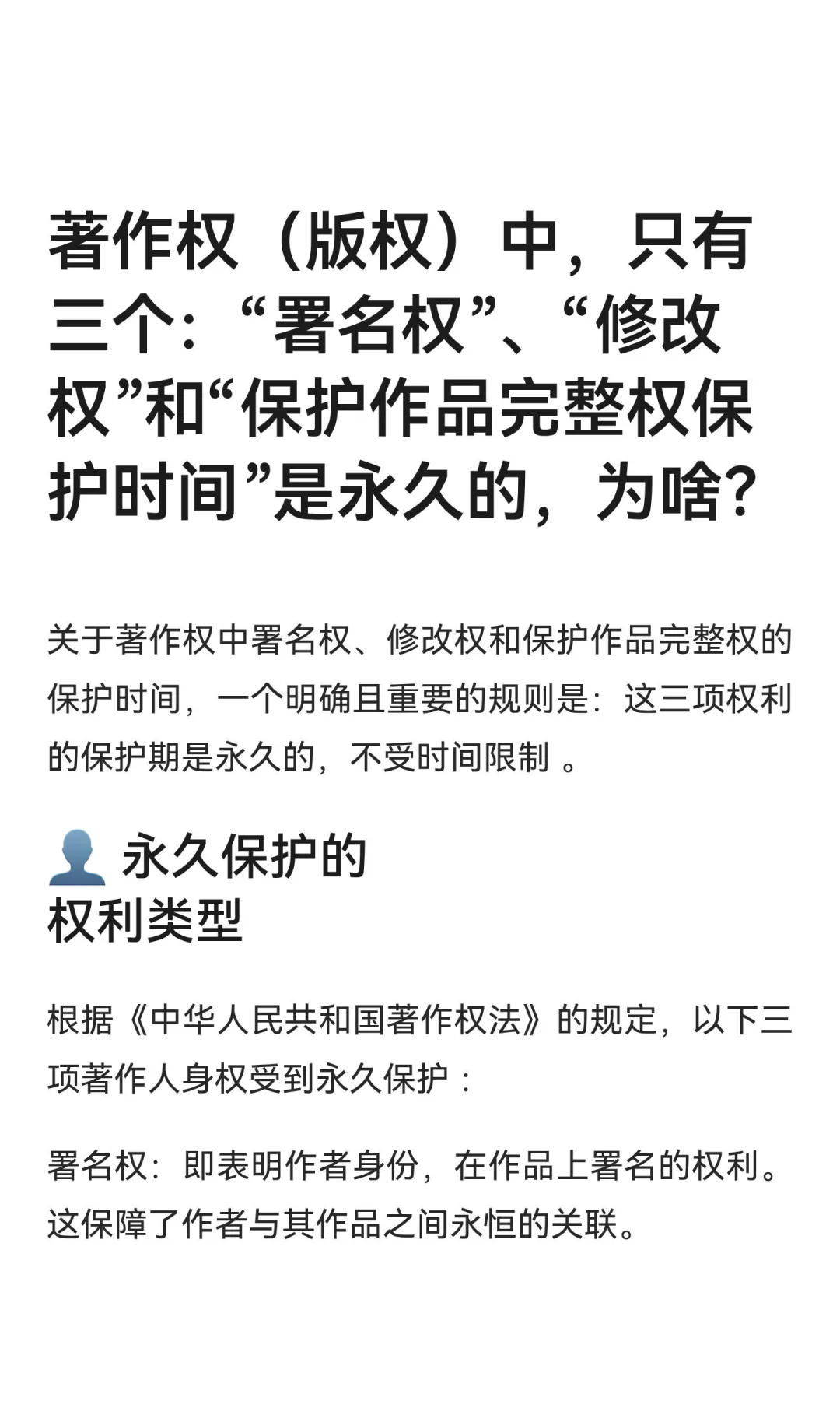 著作权（版权）中，只有三个：“署名权”、