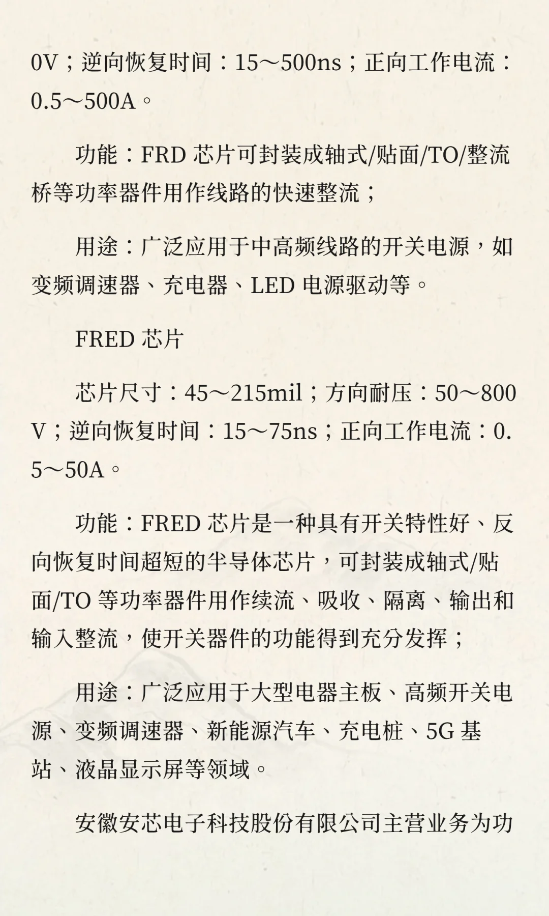 池州经济技术开发区-高端功率半导体芯片研