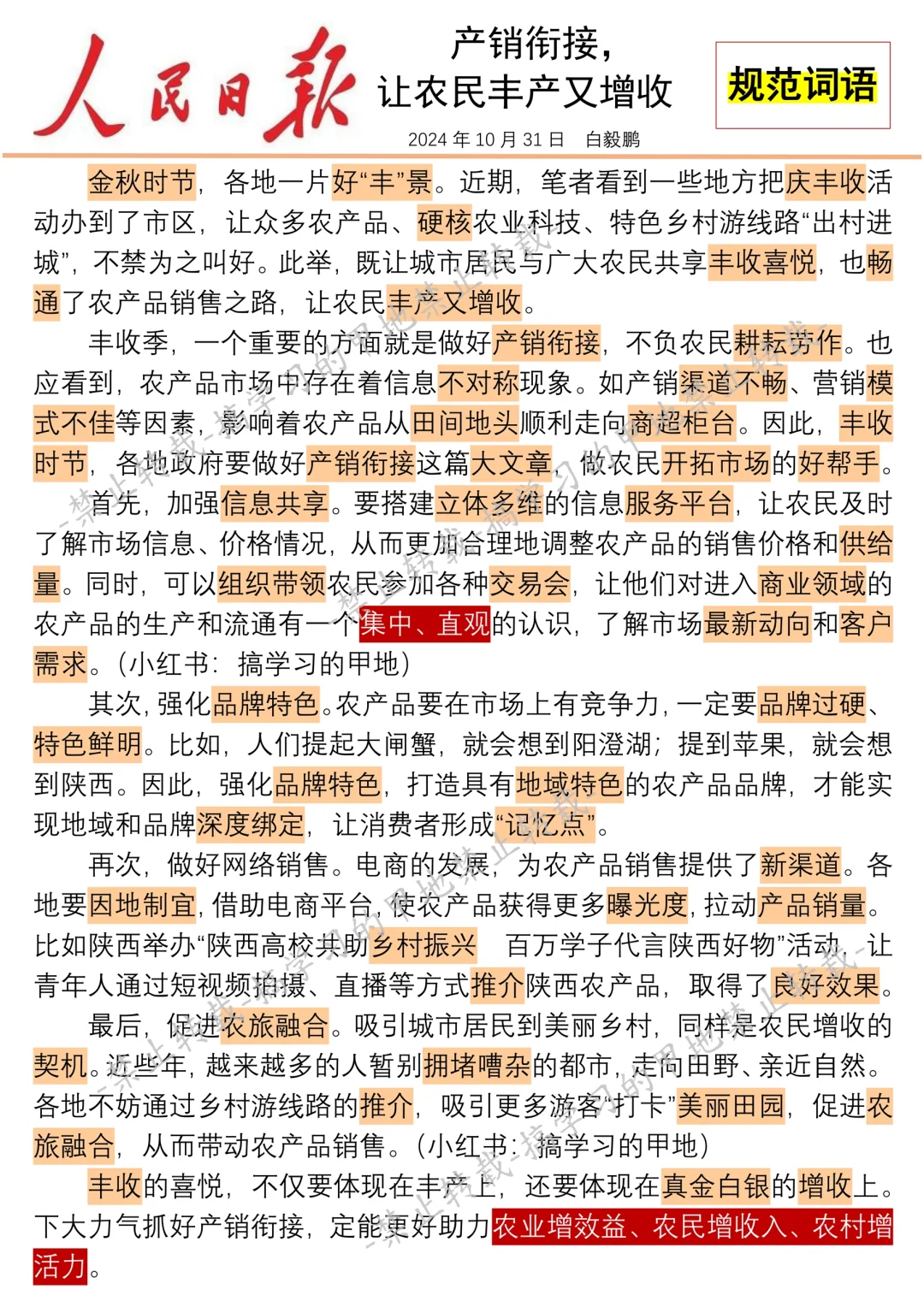 ?表达提升〡人民日报 产销衔接