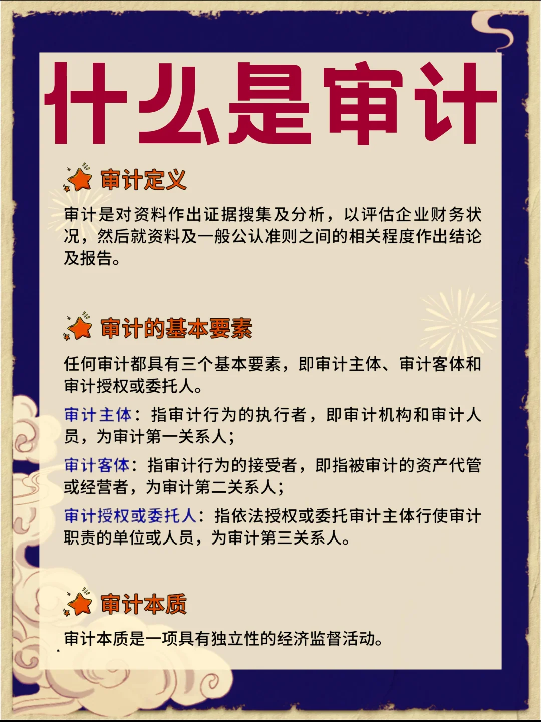 什么是审计？一篇搞懂核心逻辑与实用价值！