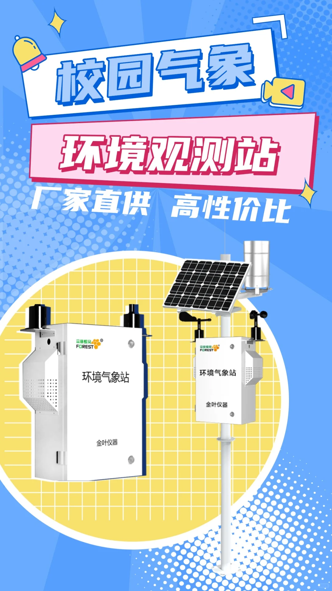 智能农业气象站监测：开启农业智能新时代