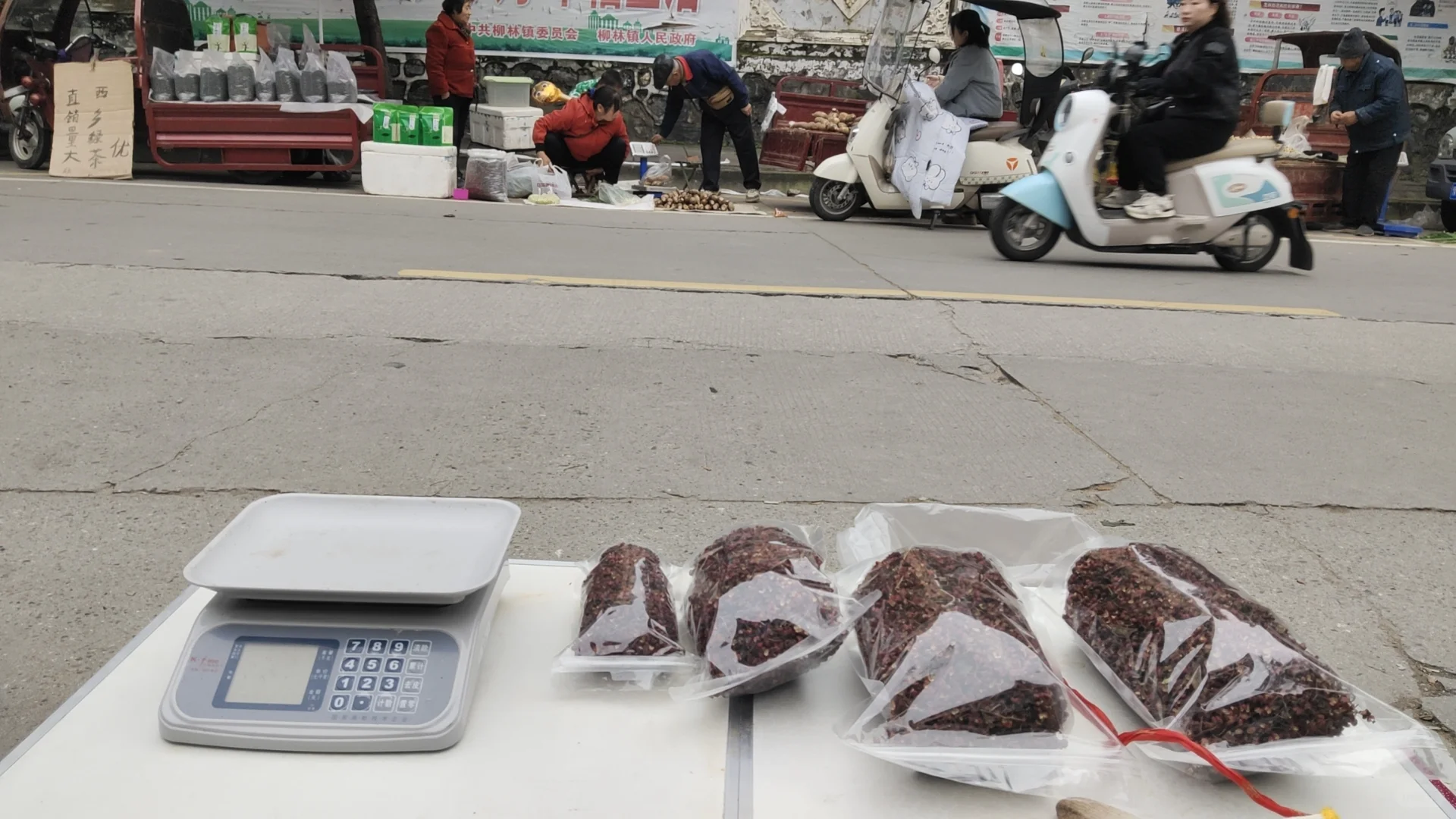 农村赶大集卖花椒～