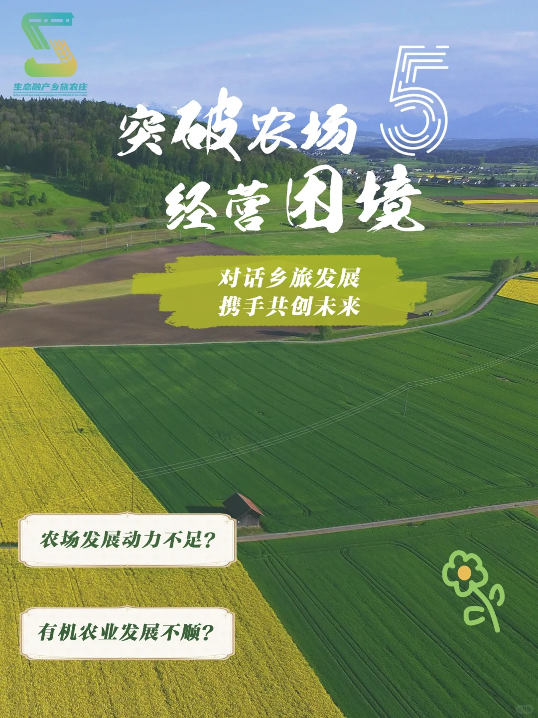 好农庄怎么开5⃣️|共同创建美好未来