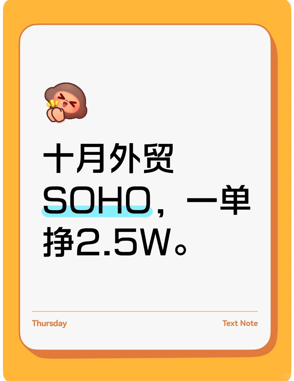 外贸SOHO，十月，迎来一个大单，猜猜能挣多少