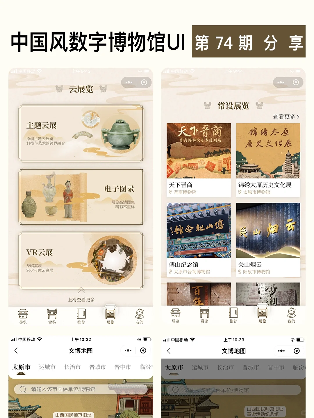 中国风数字博物馆UI，古典与现代的完美邂逅