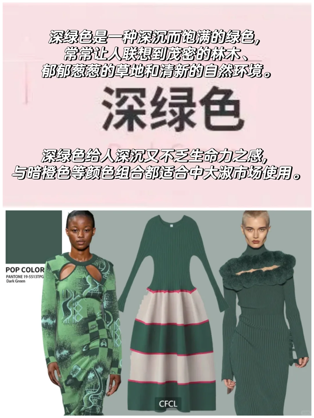 时尚的搬运工—2025女装流行色