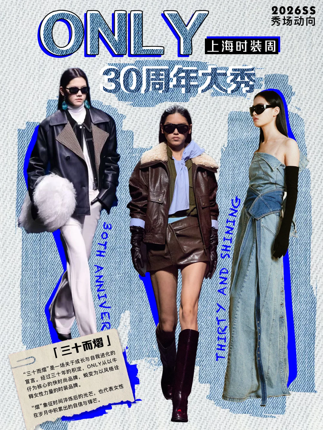 ONLY三十而熠|从流行符号到风格觉醒