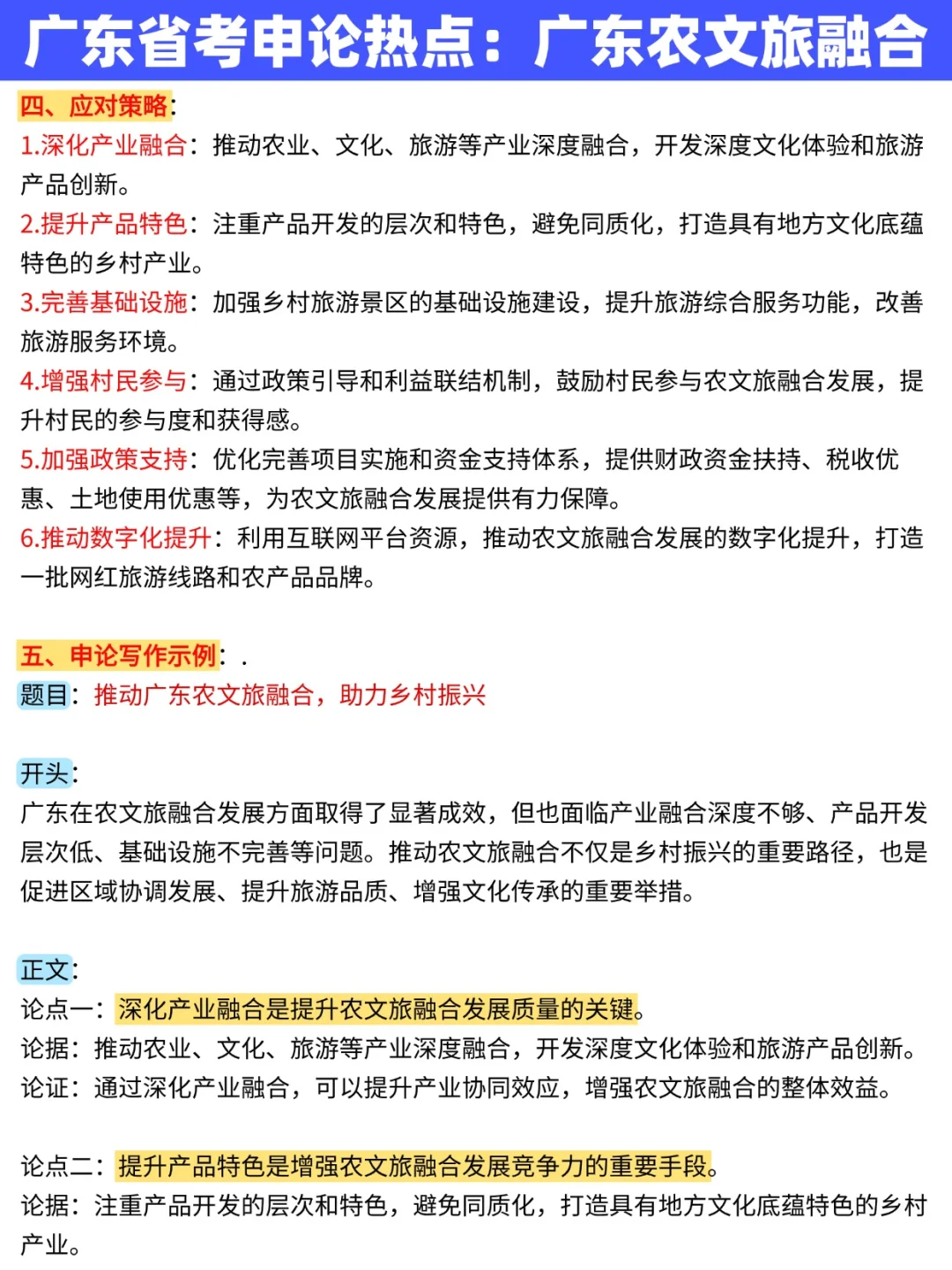 广东省考申论热点：广东农文旅融合