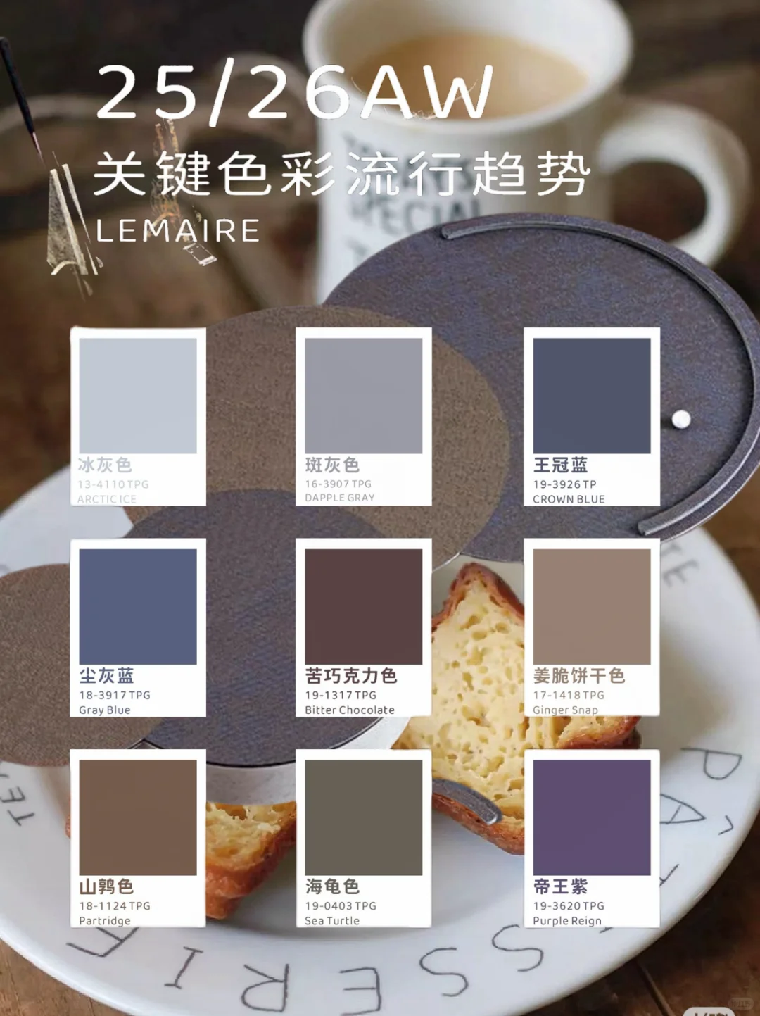 2025下半年流行色趋势大公开!