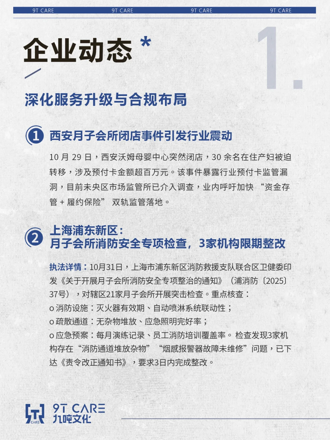 母婴服务行业周报【2025.10.27-11.02】
