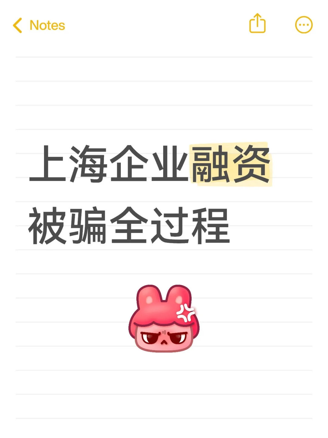 上海企业融资被骗全过程