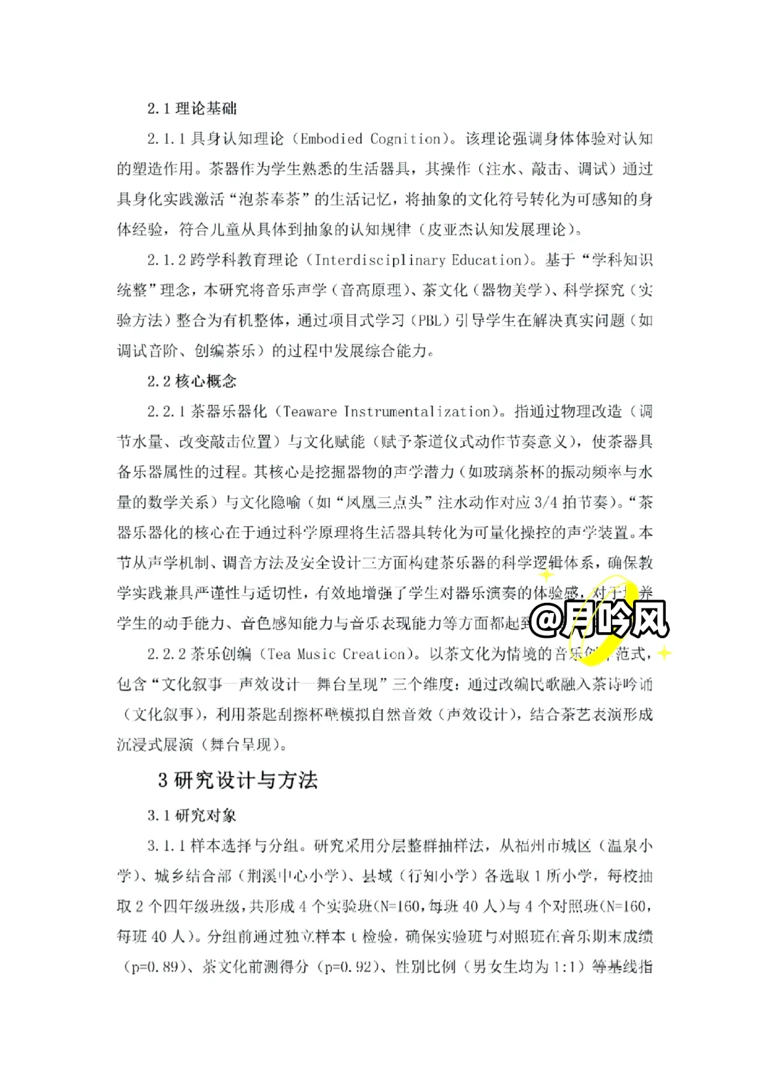 切入很新颖!小学音乐跨学科文化传承论文绝!