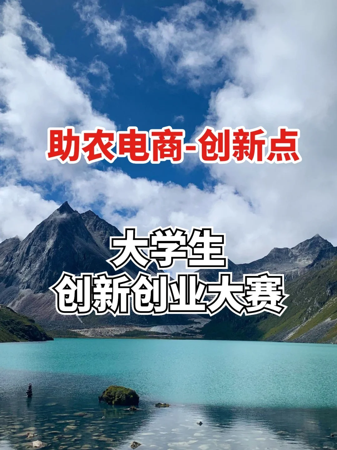 助农电商｜创新点（大学生创新创业大赛）
