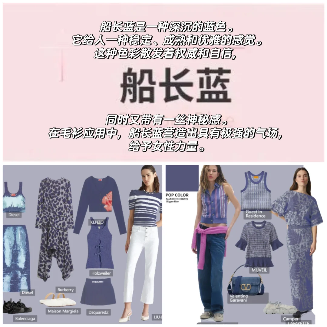 时尚的搬运工—2025女装流行色